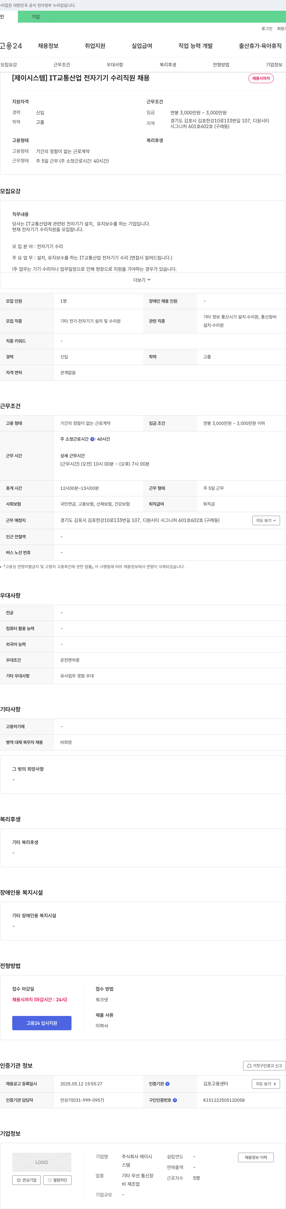 제이시스템 IT 교통 산업 전자 기기 수리 직원 채용 채용공고