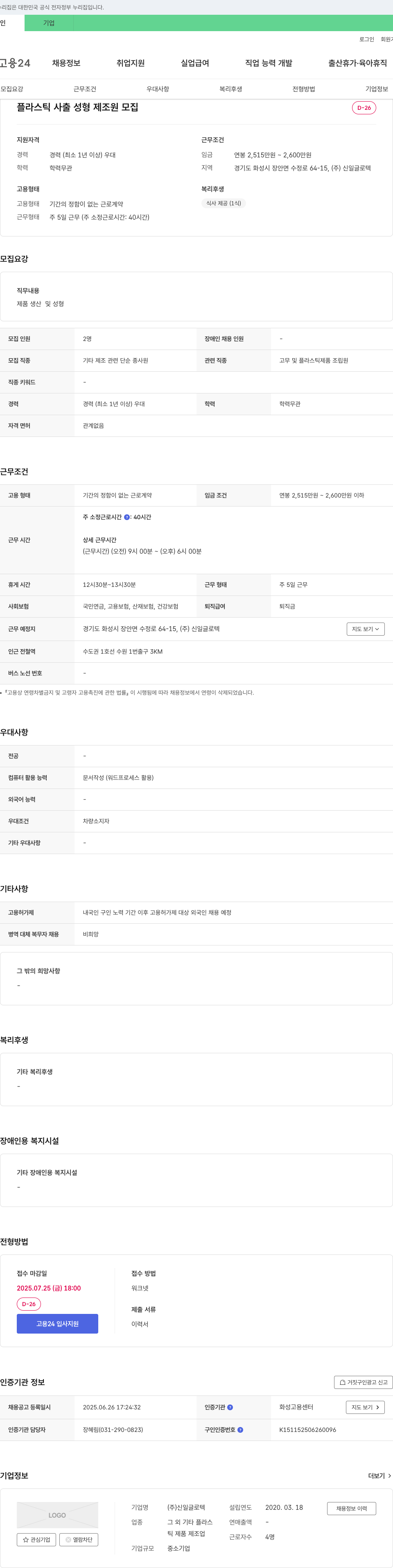 신일글로텍 플라스틱 사출 성형 제조원 모집 채용공고