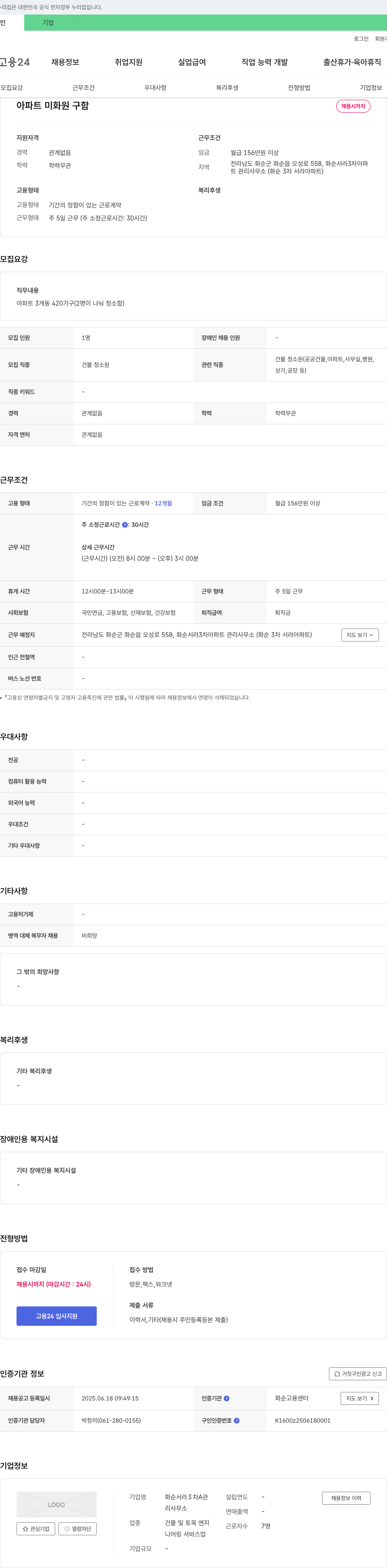 화순서라3차아파트관리사무소 (공고 제목 없음) 채용공고