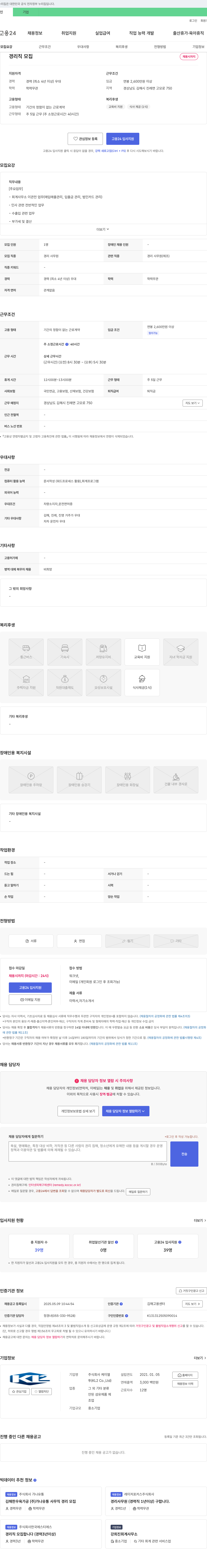 케이엘 경리직 모집 채용공고