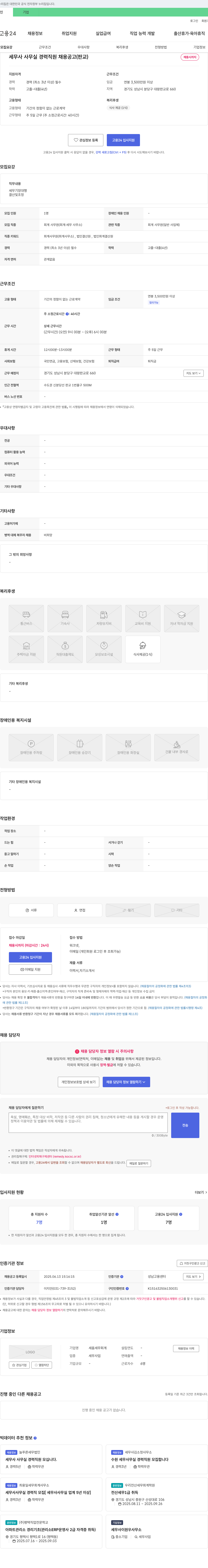 세움세무회계 세무사 사무실 경력 직원 채용 공고 (판교) 채용공고