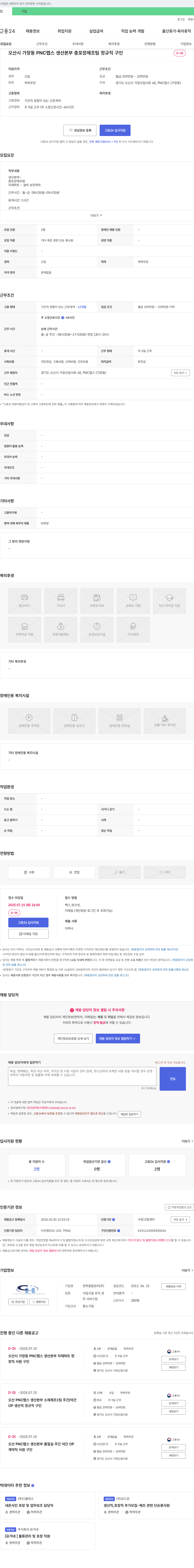 천하종합관리 오산시 가장동 PNC랩스 생산본부 중포장 제조팀 정규직 구인 채용공고