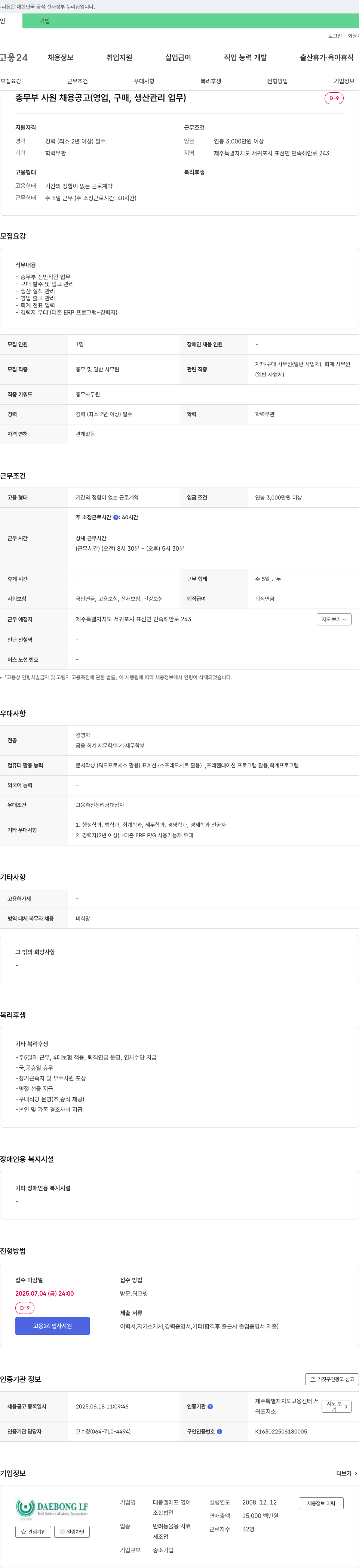 대봉엘에프 총무부 사원 채용 공고 (영업, 구매, 생산 관리 업무) 채용공고