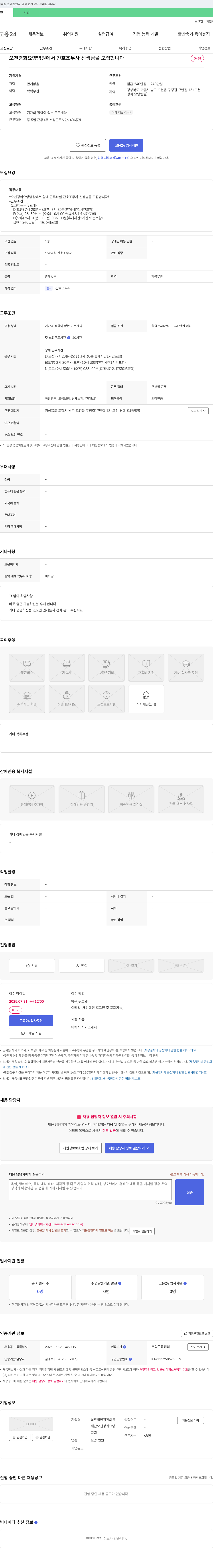 의료법인경진의료재단오천경희요양병원 오천경희요양병원 간호조무사 선생님 모집 채용공고