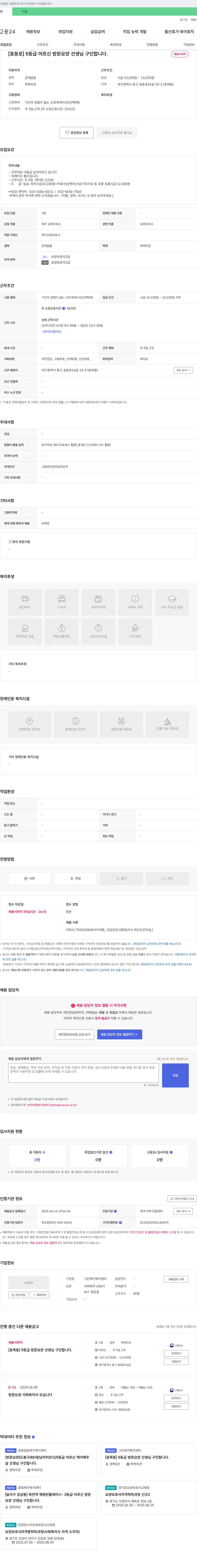그린재가복지센터 [효동로] 5등급 어르신 방문 요양 선생님 구인합니다. 채용공고