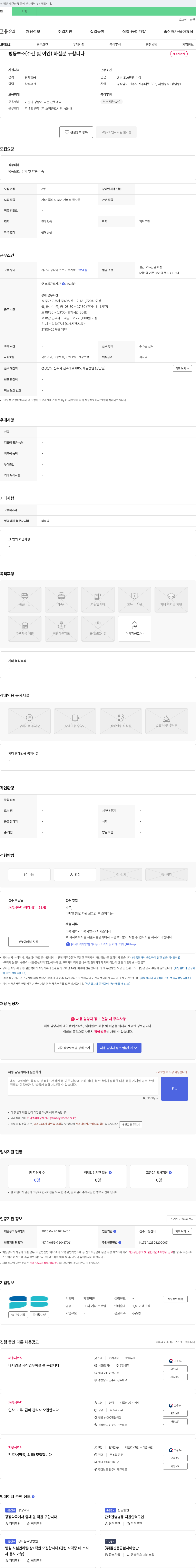 제일병원 병동 보조(주간 및 야간) 하실 분 구합니다 채용공고