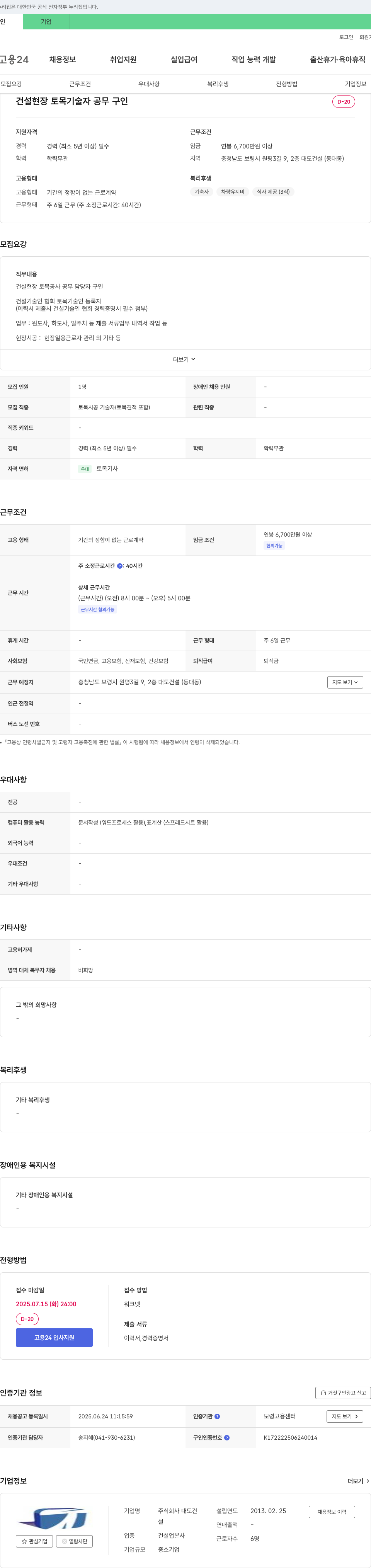 대도 건설 현장 토목 기술자 공무 구인 채용공고