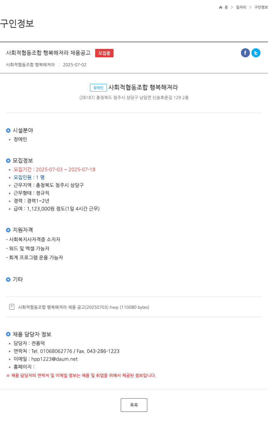 사회적협동조합행복해져라 사회적 협동 조합 행복해 져라 채용 공고 채용공고
