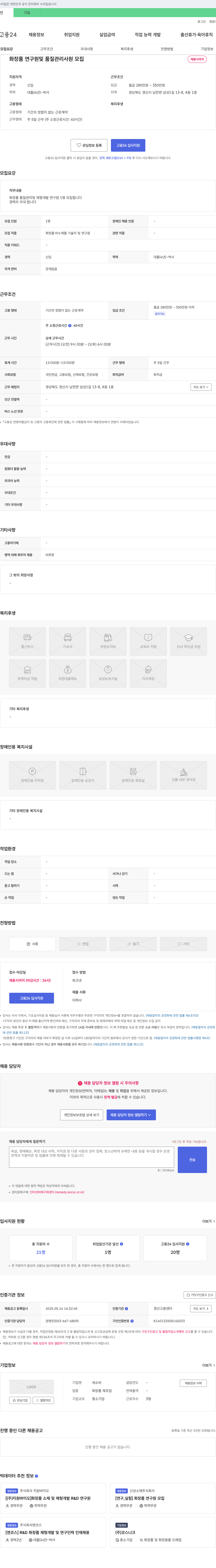 세소비 화장품 연구원 및 품질 관리 사원 모집 채용공고