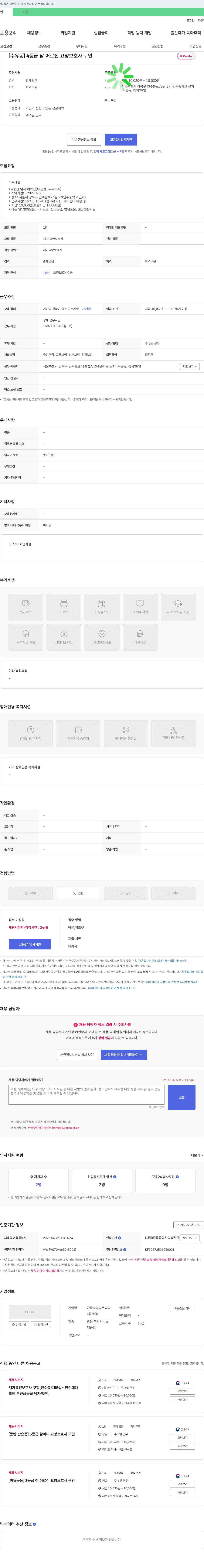 가족사랑방문요양재가센터 [수유동] 4등급 남 어르신 요양보호사 구인 채용공고