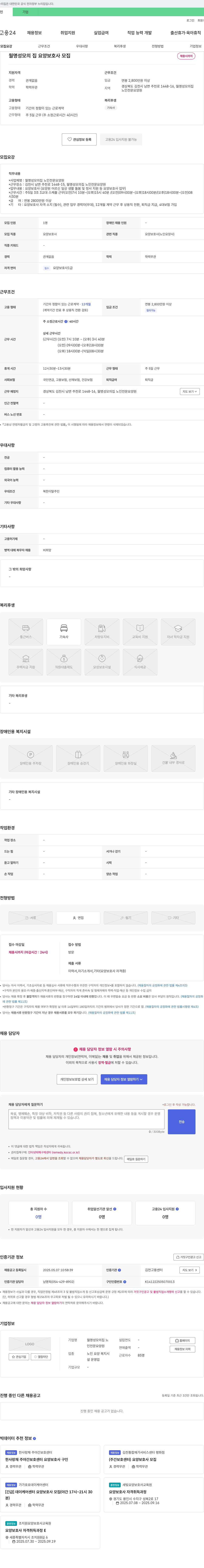 월명성모의집 노인전문요양원 요양보호사 모집 채용공고
