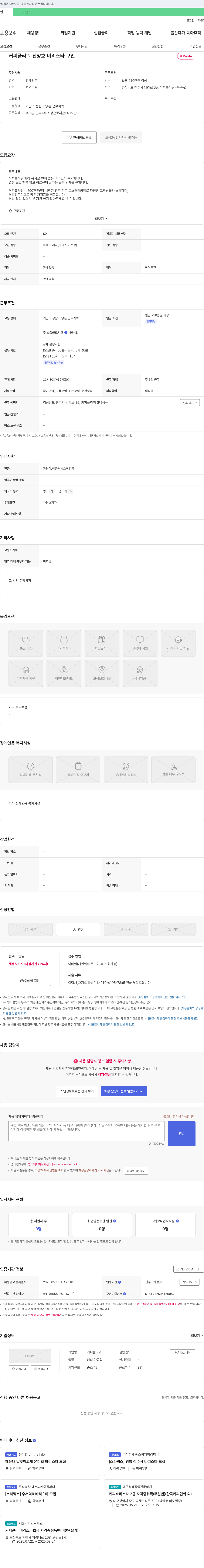 커피플라워 커피 플라워 진양호 바리스타 구인 채용공고