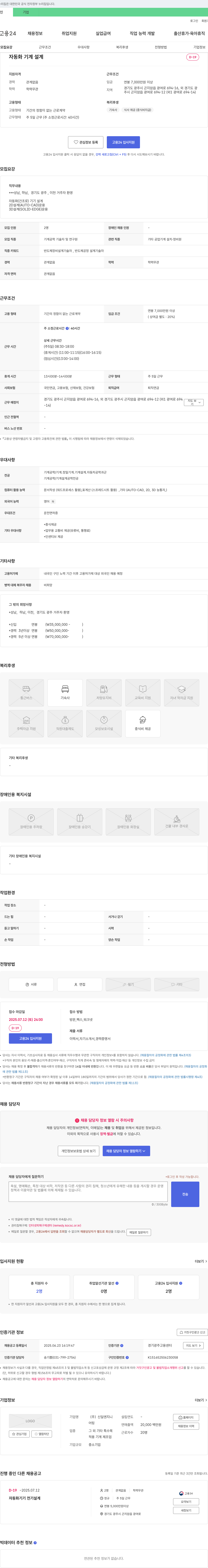 신일엔지니어링 자동화 기계 설계 채용 채용공고