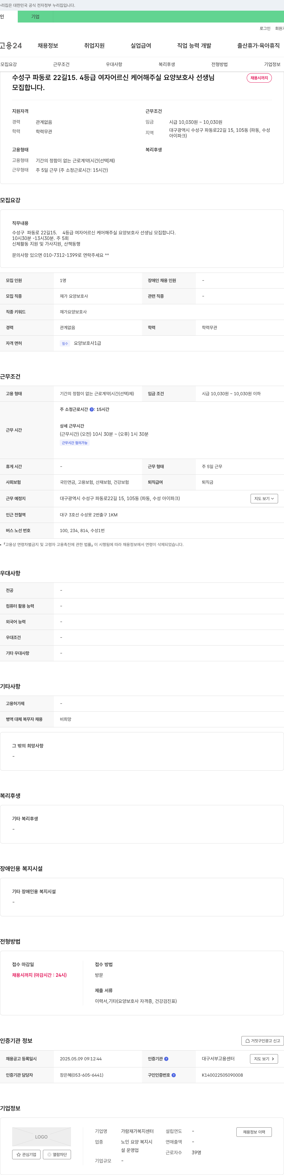 가람재가복지센터 4등급 여자 어르신 케어 요양보호사 선생님 모집 채용공고