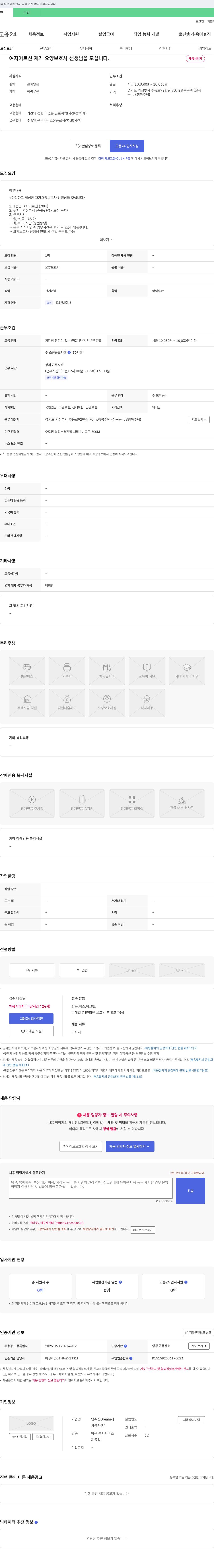 양주꿈재가복지센터 여자 어르신 재가 요양보호사 선생님을 모십니다 채용공고