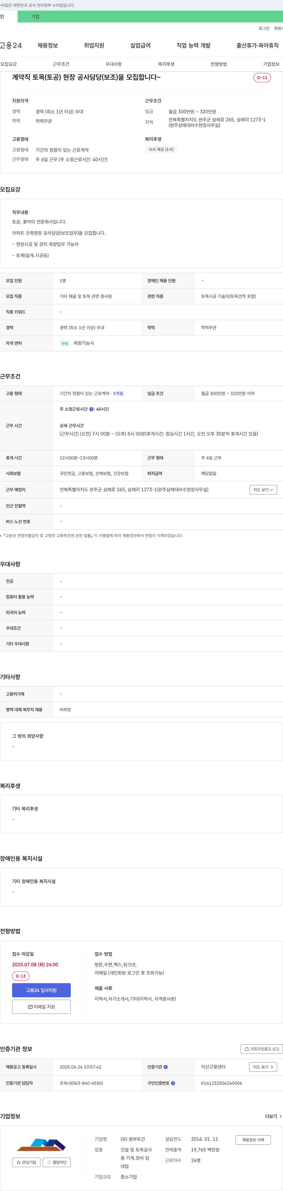 범부토건 계약직 토목(토공) 현장 공사 담당(보조) 모집 채용공고
