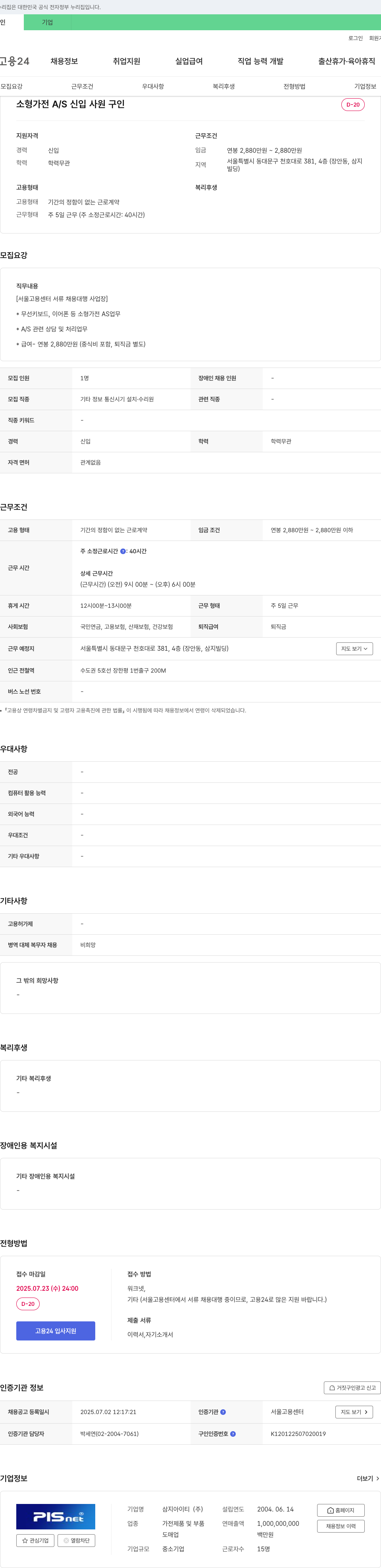 삼지아이티 소형 가전 A/S 신입 사원 구인 채용공고