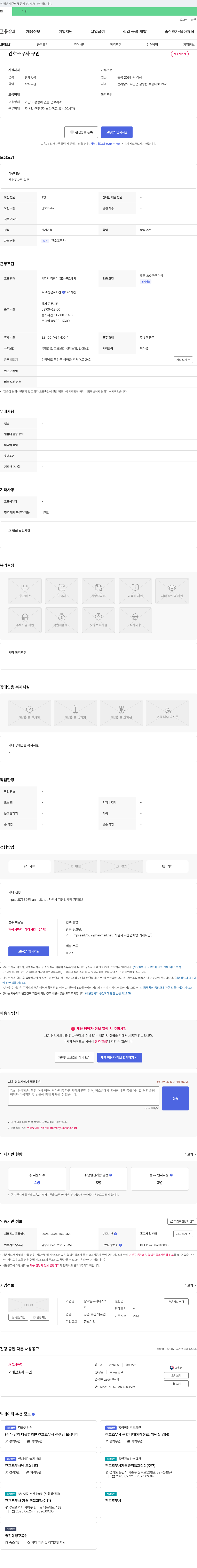 남악온누리내과 간호조무사 구인 채용공고
