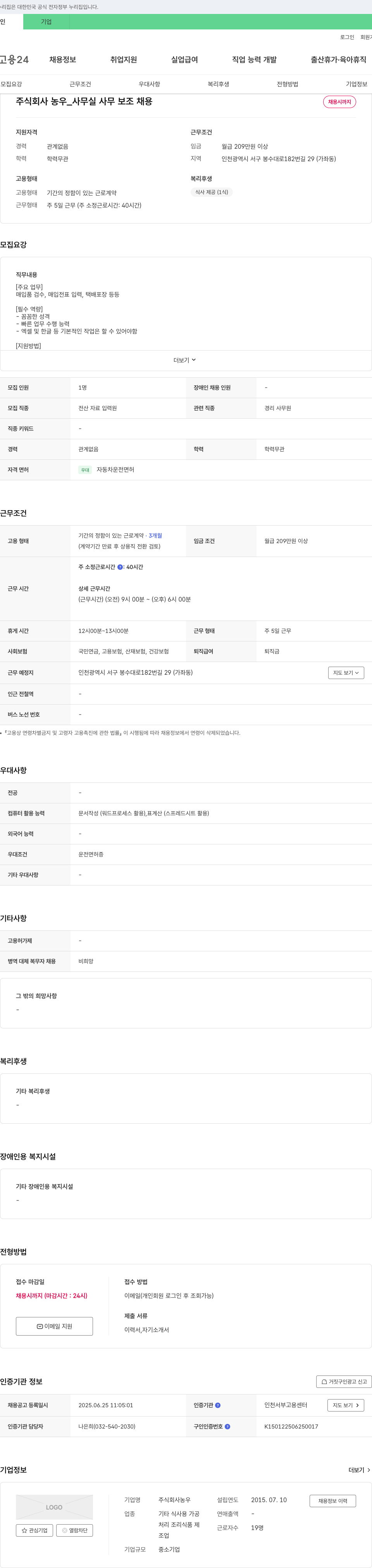 농우 사무실 사무 보조 채용 채용공고