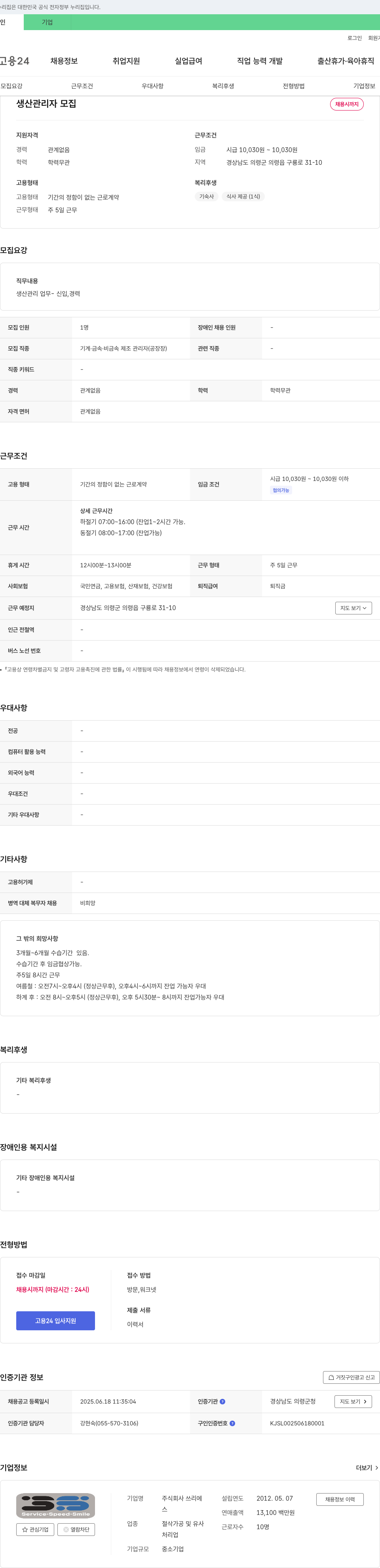 쓰리에 생산 관리자 모집 채용공고