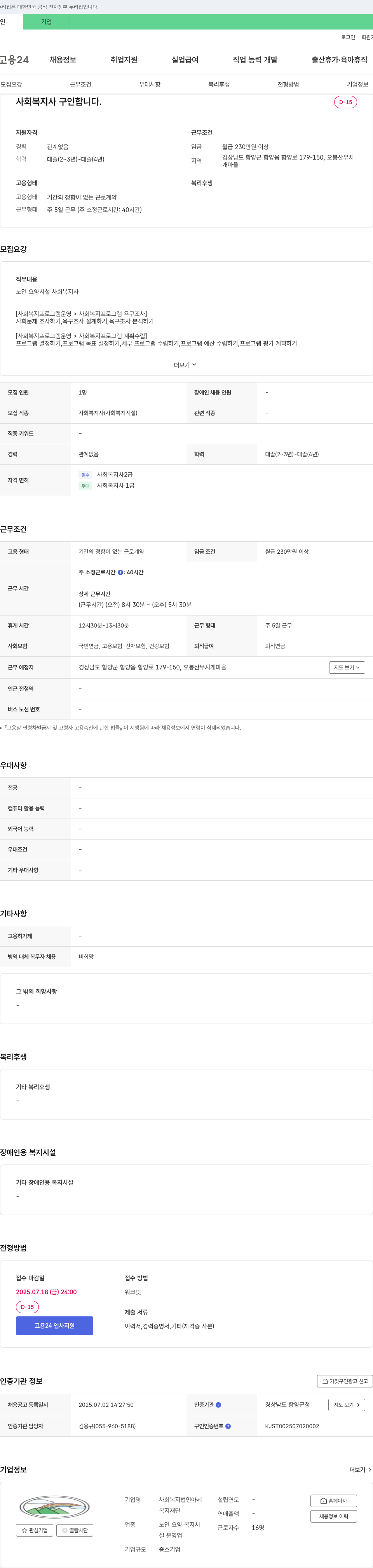 아제복지재단 사회복지사 구인 채용공고