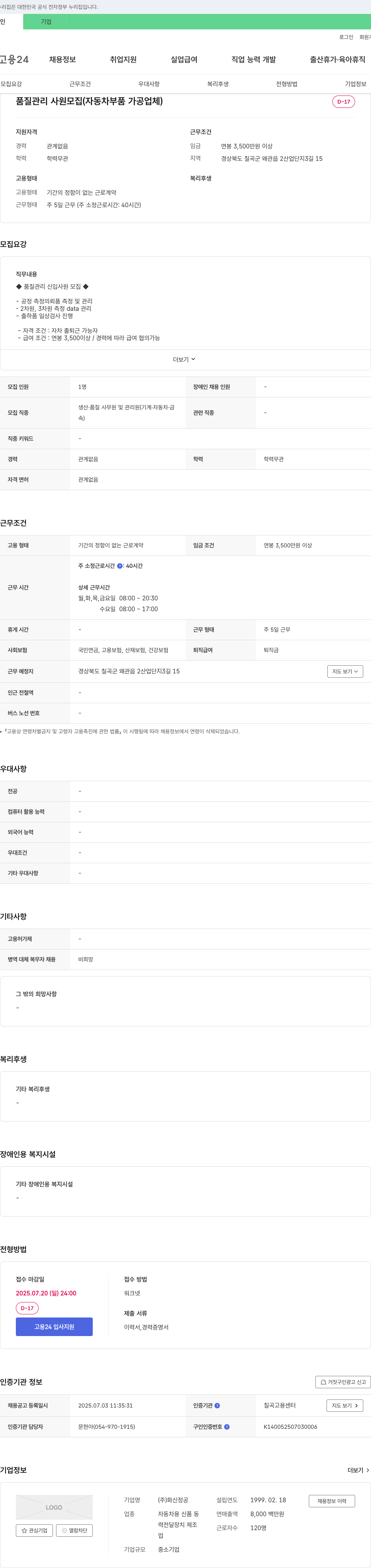 화신정공 품질 관리 사원 모집 (자동차 부품 가공 업체) 채용공고