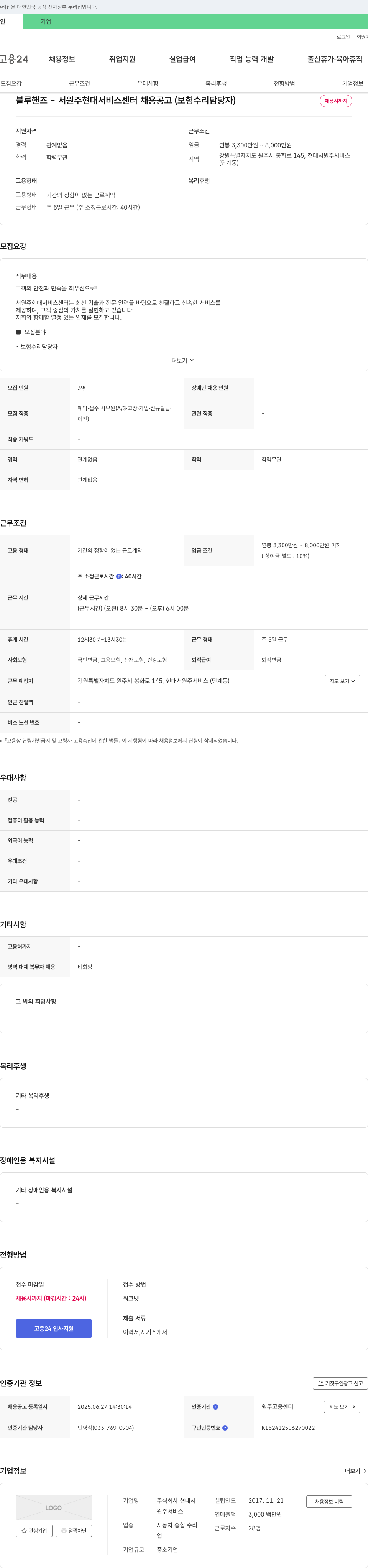 현대서 블루 핸즈 - 서원주 현대 서비스 센터 채용 공고 (보험 수리 담당자) 채용공고