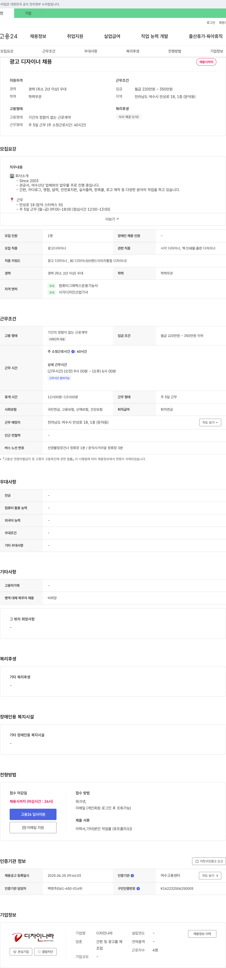 디자인나라 광고 디자이너 채용 채용공고