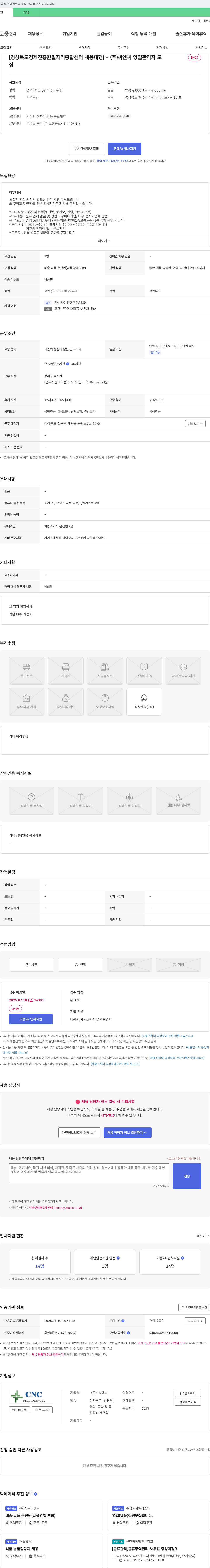 씨엔씨 영업 관리자 채용 (경력 5년 이상, 경북 칠곡군) 채용공고