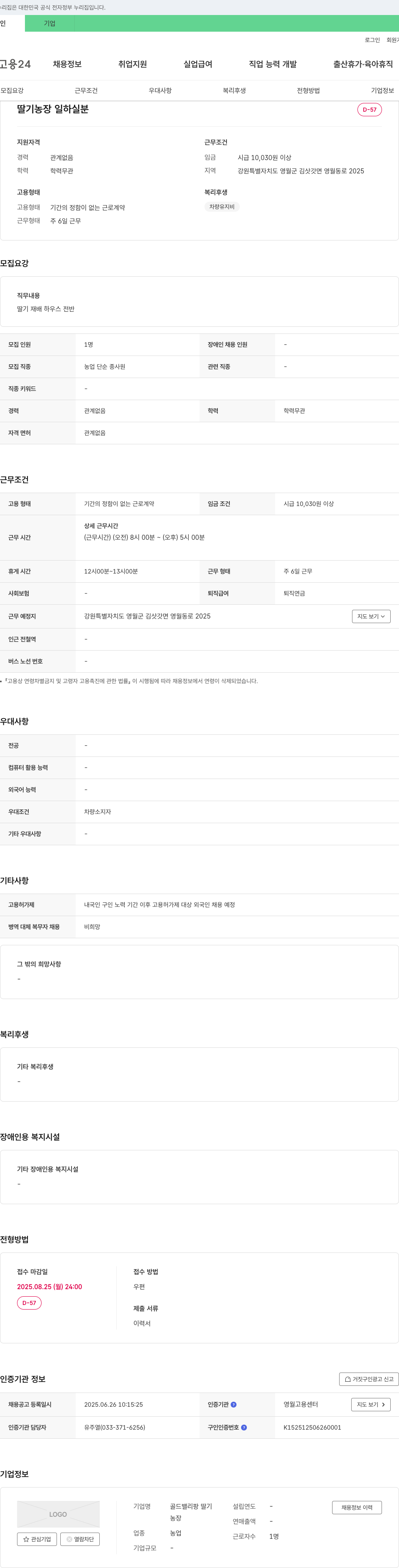 골드밸리팡딸기 딸기 농장 일하실 분 모집 채용공고