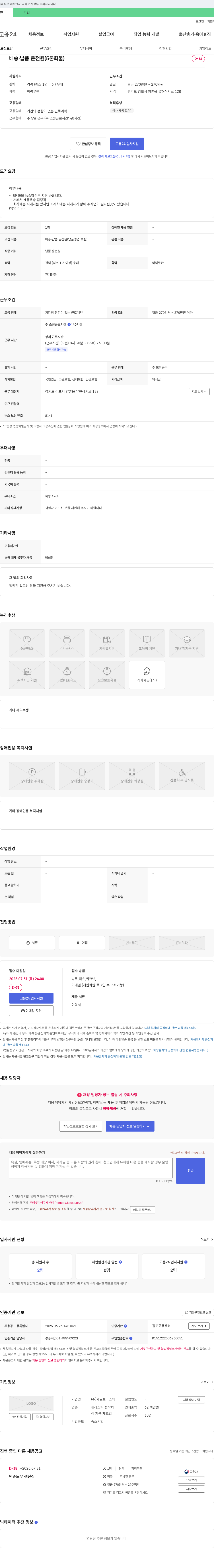 제일프라스틱 배송·납품 운전원(5톤 화물) 채용 채용공고