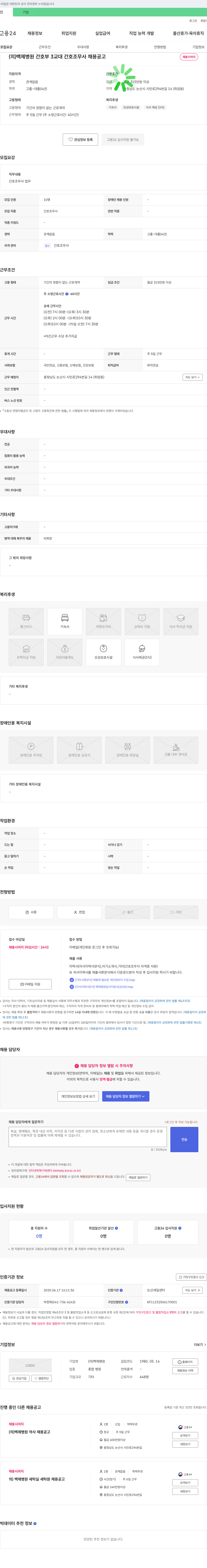백제병원 (의) 백제병원 간호부 3교대 간호조무사 채용 공고 채용공고