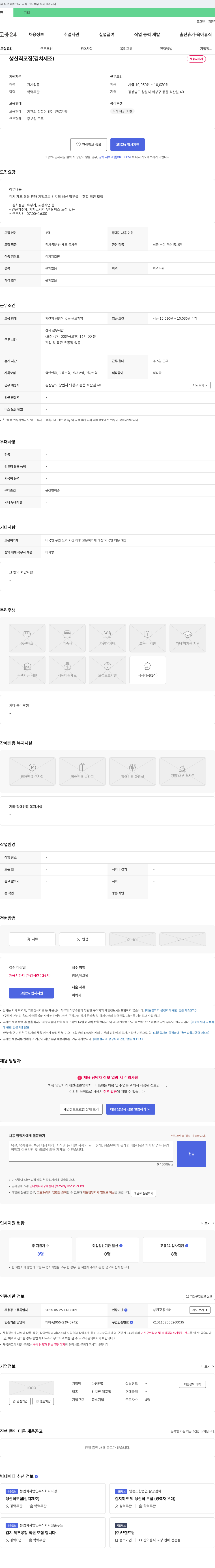 다경F/S 생산직 모집 (김치 제조) 채용공고