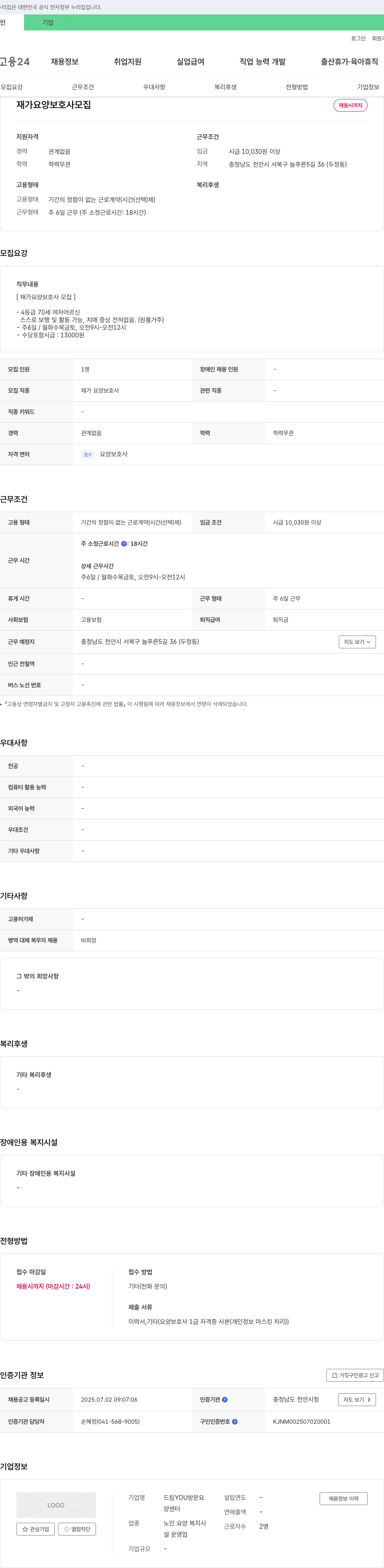 드림YOU방문요양센터 재가 요양 보호사 모집 채용공고