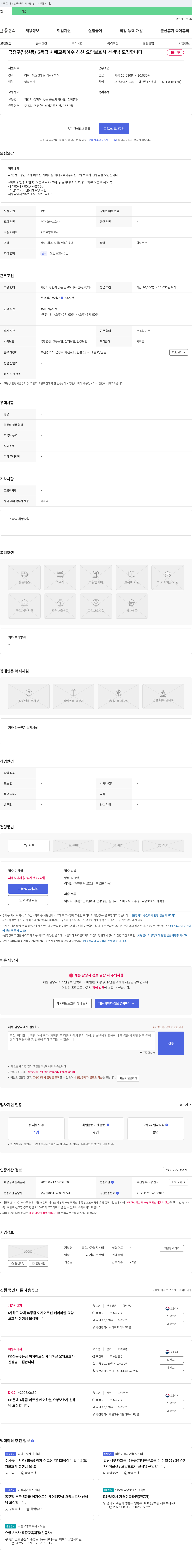 힐링재가복지센터 금정구(남산동) 5등급 치매 교육 이수 요양보호사 모집 채용공고