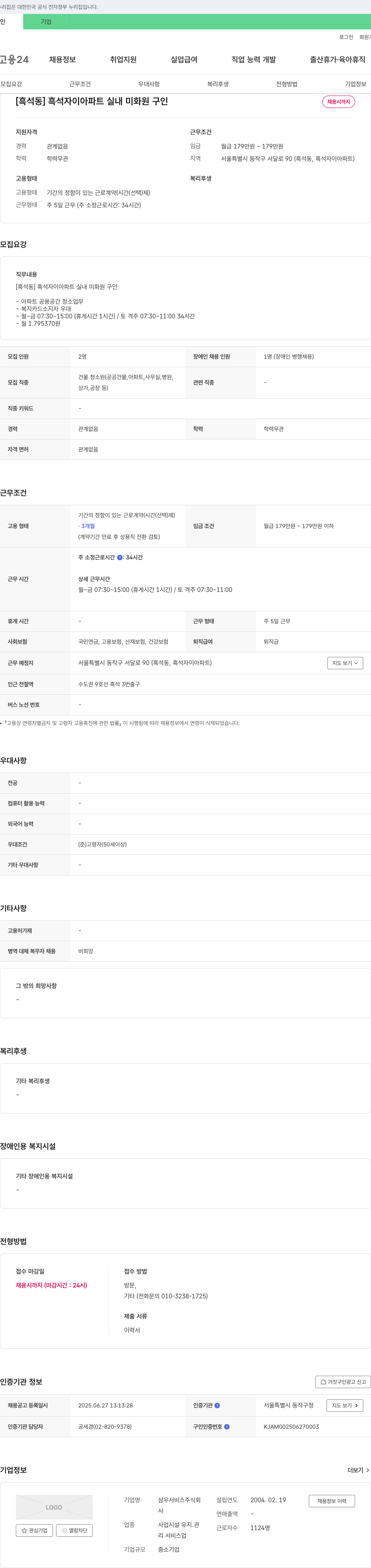 삼우서비스 (공고 제목 없음) 채용공고