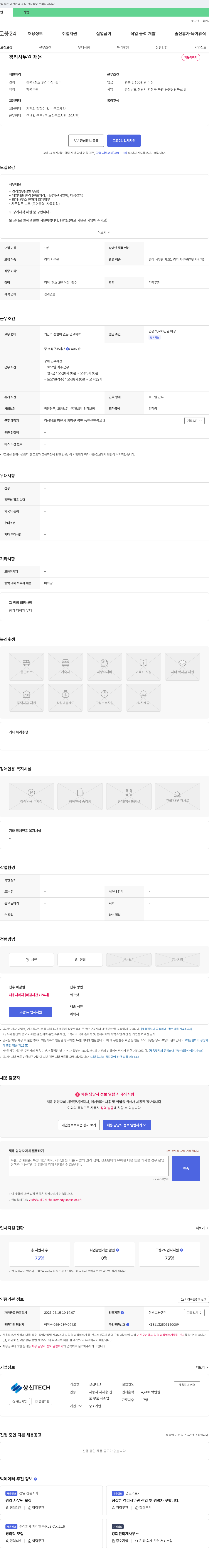 상신테크 경리 사무원 채용 채용공고