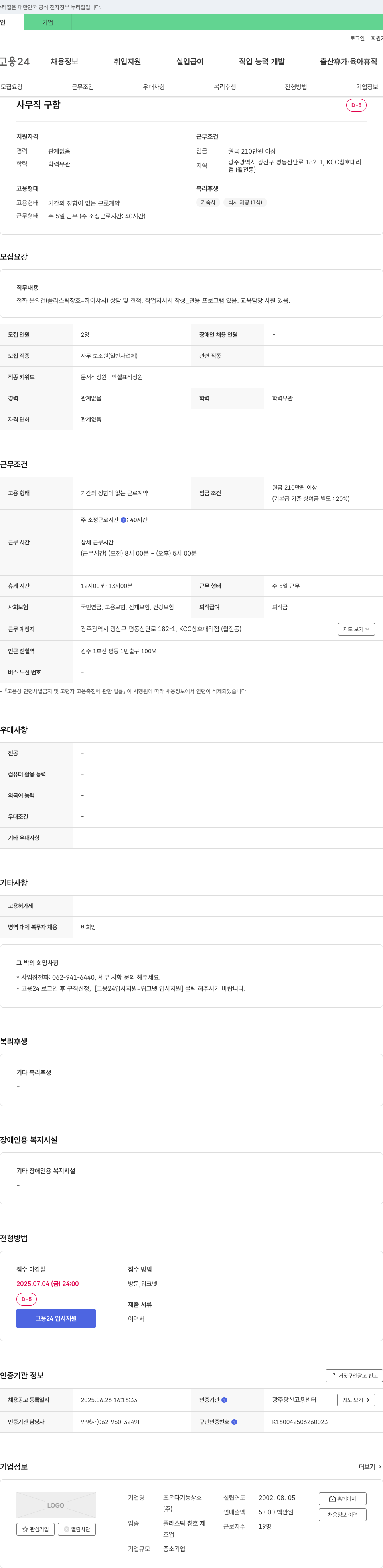 조은다기능창호 사무직 구함 채용공고