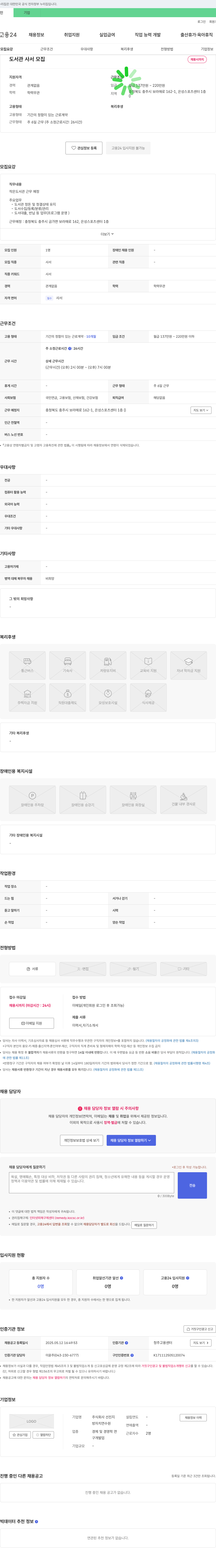 선진지 도서관 사서 모집 채용공고