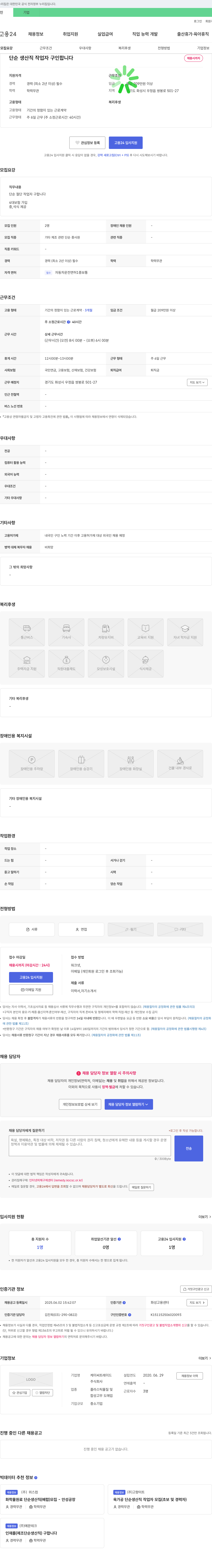 케이씨트레이드 단순 생산직 작업자 구인 채용공고