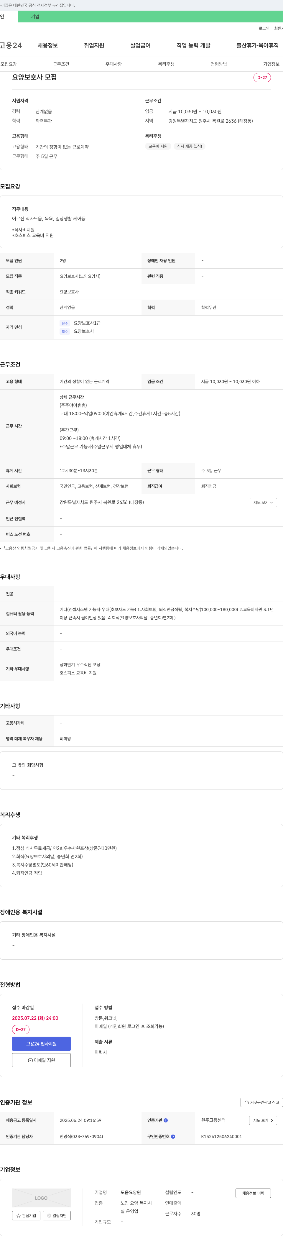 도움요양원 요양 보호사 모집 채용공고