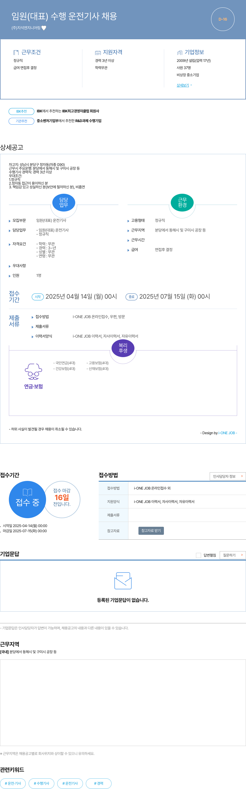지석엔지니어링 임원(대표) 수행 운전 기사 채용 채용공고