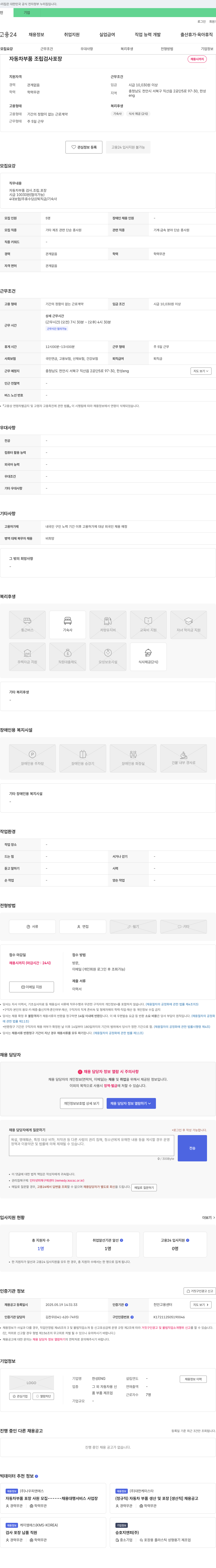 한성ENG 자동차 부품 조립 검사 포장 채용 채용공고