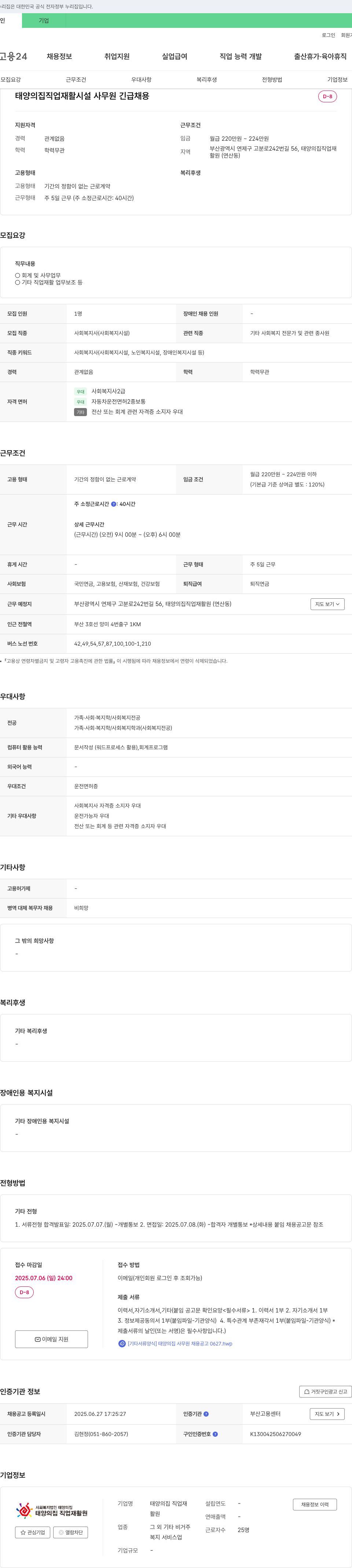 태양의집 직업재활원 사무원(사회복지사) 긴급 채용 채용공고