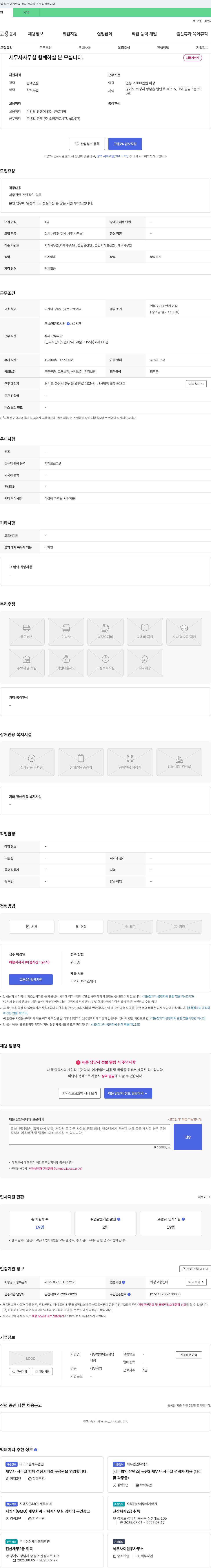 세무법인위드향남 세무사 사무실 함께 하실 분 모십니다 채용공고