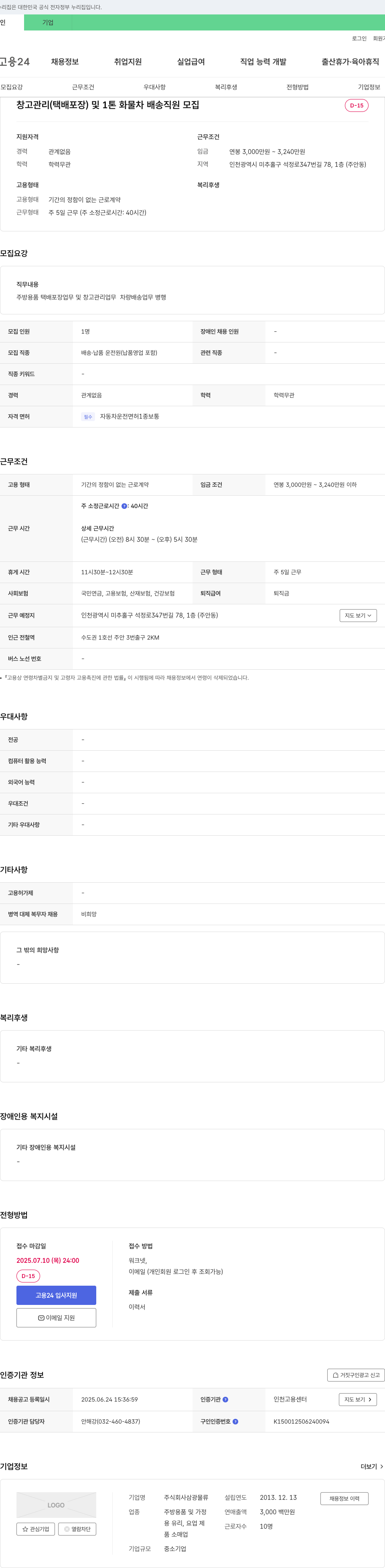 삼광물류 창고 관리(택배 포장) 및 1톤 화물차 배송 직원 모집 채용공고
