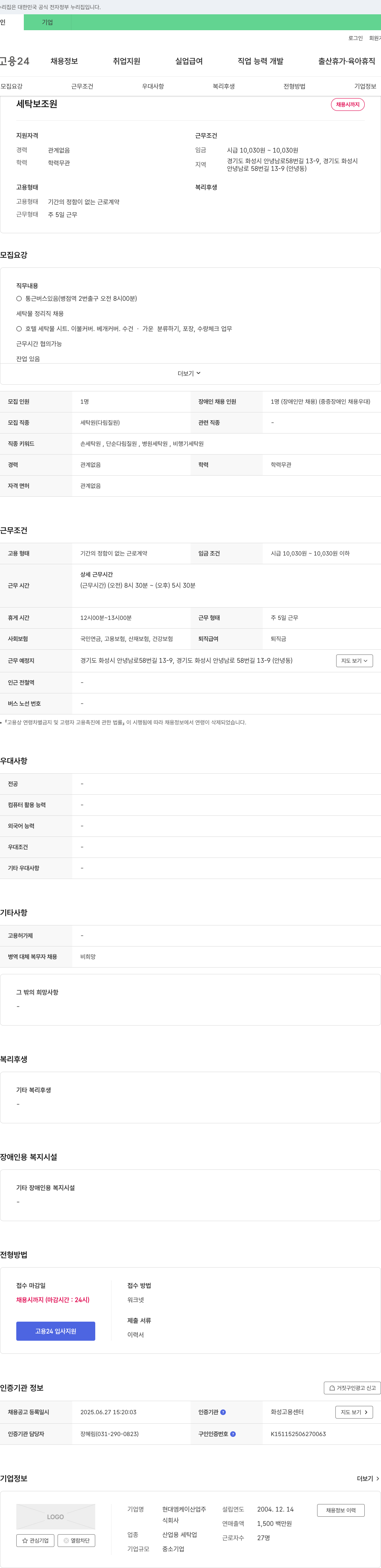 현대엠케이산업 세탁 보조원 채용 채용공고