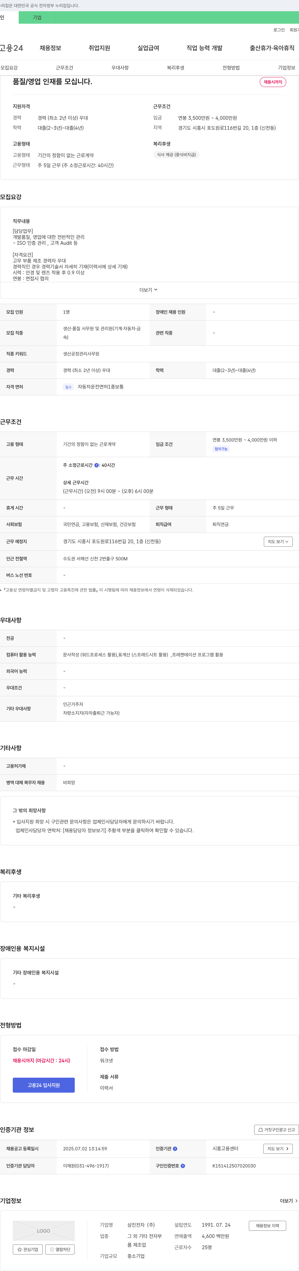 삼진전자 품질/영업 인재를 모십니다. 채용공고