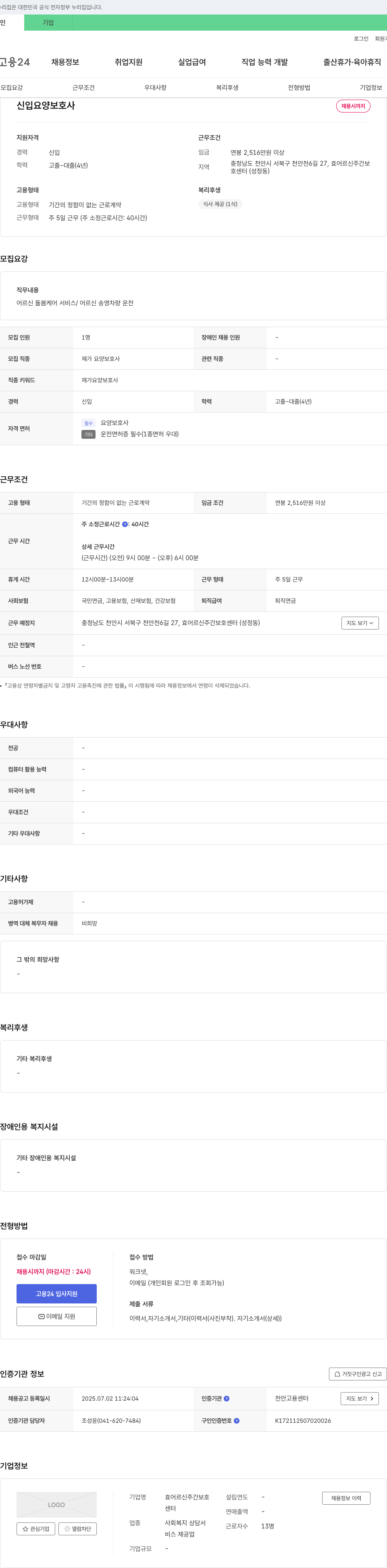 효어르신주간보호센터 신입 요양 보호사 채용 채용공고