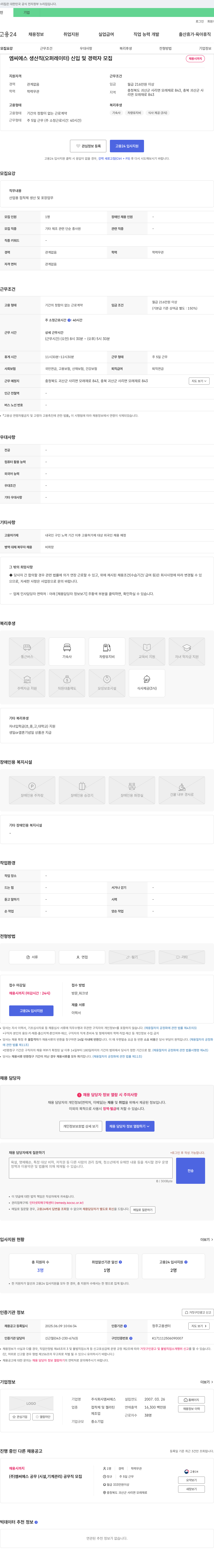 엠씨에스 엠씨에스 생산직(오퍼레이터) 신입 및 경력자 모집 채용공고